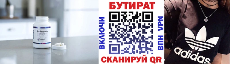Бутират буратино  Андреаполь 
