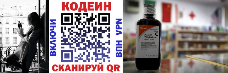 Кодеин напиток Lean (лин)  даркнет сайт  Андреаполь 
